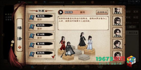 烟雨江湖阵法怎么获得 烟雨江湖阵法获取攻略