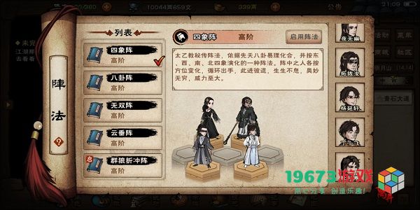 烟雨江湖阵法怎么获得 烟雨江湖阵法获取攻略