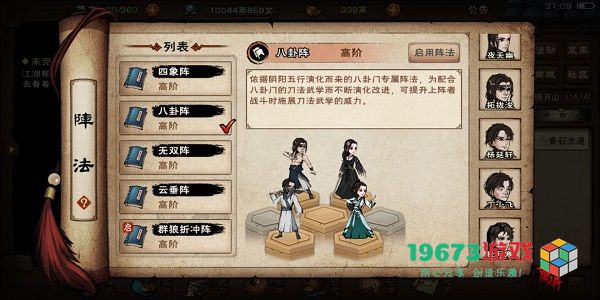 烟雨江湖阵法怎么获得 烟雨江湖阵法获取攻略