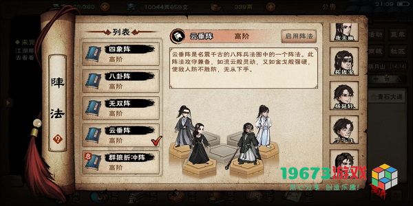 烟雨江湖阵法怎么获得 烟雨江湖阵法获取攻略