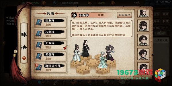 烟雨江湖阵法怎么获得 烟雨江湖阵法获取攻略