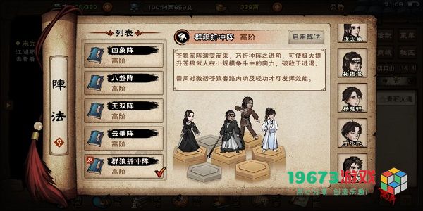 烟雨江湖阵法怎么获得 烟雨江湖阵法获取攻略