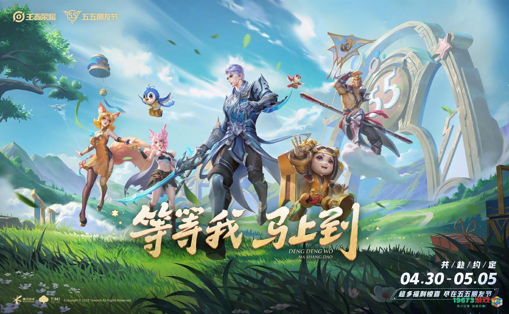 王者荣耀五五开黑节怎么改版 王者荣耀五五开黑节宣布改名改版