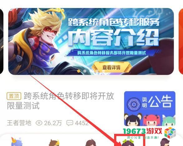 王者荣耀怎么将角色数据转移 王者荣耀角色转移系统上线是真的吗