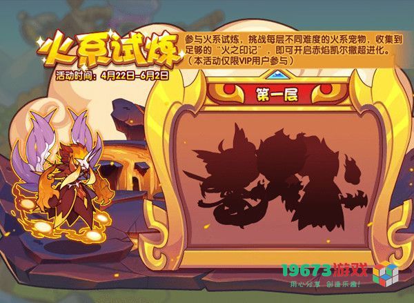 洛克王国火系试炼怎么完成 火系试炼活动攻略一览