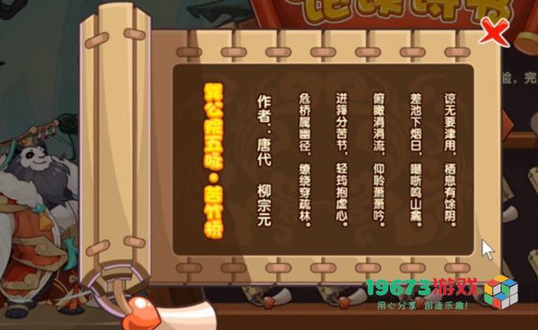 洛克王国饱读诗书攻略大全 饱读诗书诗句排序答案攻略