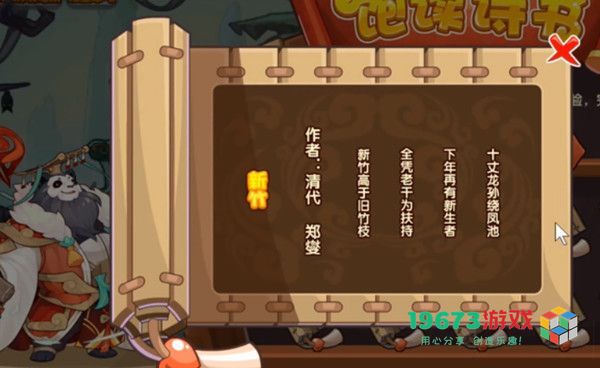 洛克王国饱读诗书攻略大全 饱读诗书诗句排序答案攻略
