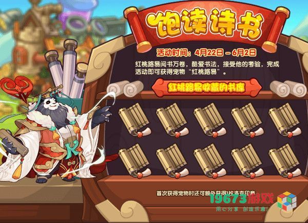 洛克王国饱读诗书攻略大全 饱读诗书诗句排序答案攻略