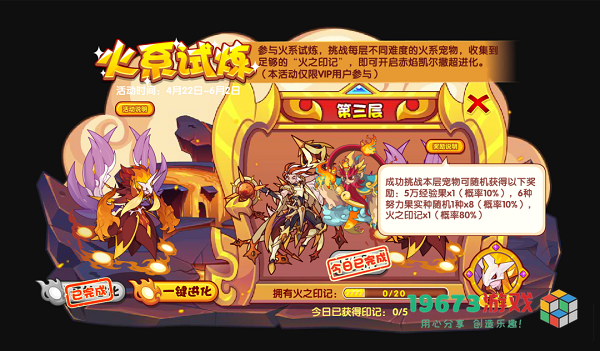 洛克王国火系试炼活动怎么玩 洛克王国火系试炼活动玩法攻略