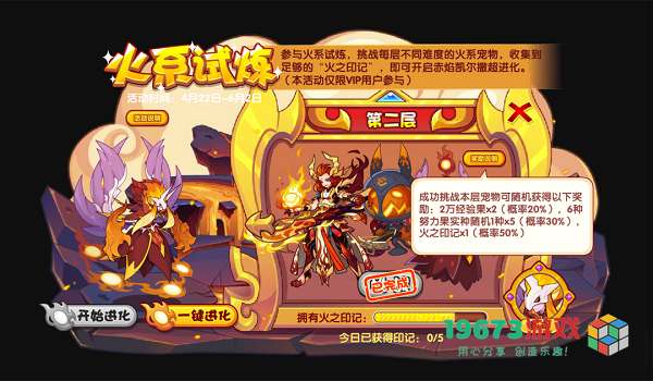 洛克王国火系试炼活动怎么玩 洛克王国火系试炼活动玩法攻略