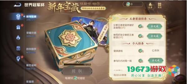 王者荣耀新年宝藏活动王者密语是什么 王者荣耀新年宝藏活动王者密语介绍