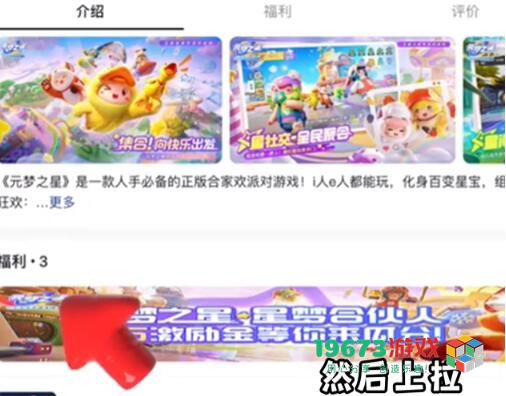 元梦之星抖音预约皮肤如何解锁 元梦之星抖音预约皮肤解锁方法一览