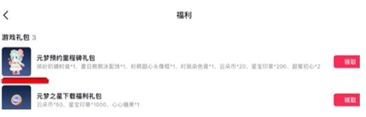 元梦之星抖音预约皮肤如何解锁 元梦之星抖音预约皮肤解锁方法一览