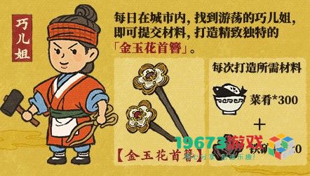 江南百景图金玉花首簪怎么制作 江南百景图金玉花首簪制作流程一览