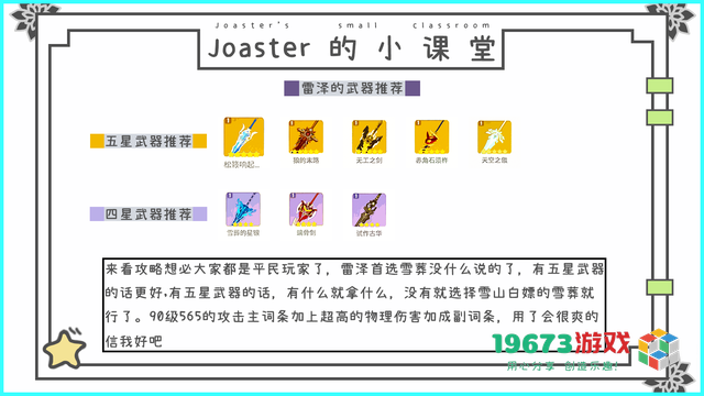 原神雷泽怎么培养 原神雷泽培养攻略