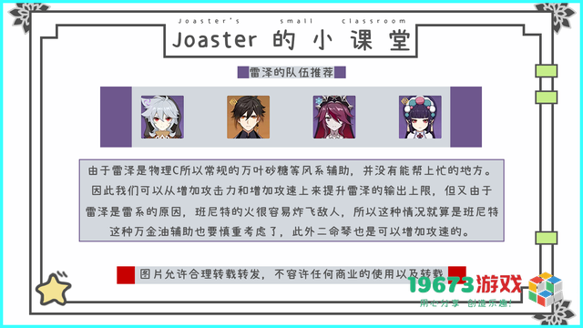 原神雷泽怎么培养 原神雷泽培养攻略