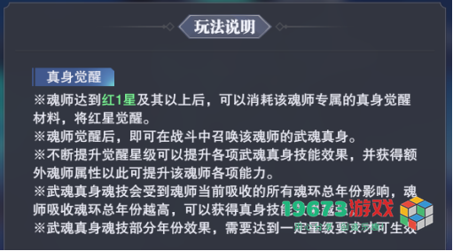 斗罗大陆魂师对决武魂真身怎么开启 斗罗大陆魂师对决武魂真身开启攻略