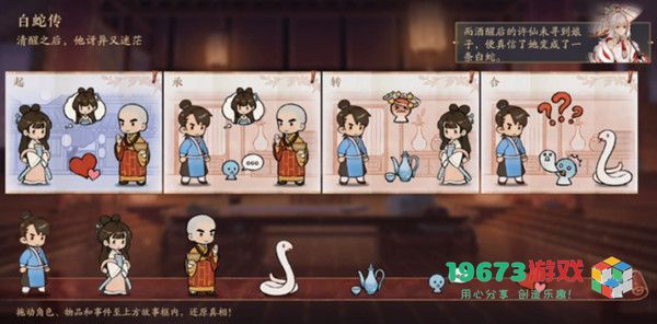 花亦山心之月白蛇传怎么过 白蛇传还原真相答案详解
