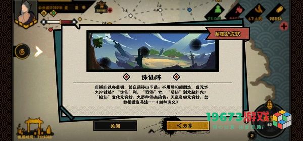 无悔华夏诛仙阵成就怎么触发 无悔华夏诛仙阵成就怎么完成