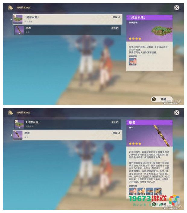 原神钓鱼协会可以兑换什么奖励 原神钓鱼协会兑换奖励介绍