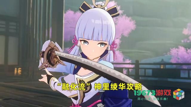原神神里绫华融化流怎么玩 原神神里绫华融化流玩法思路