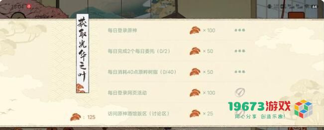 原神米游社120原石在哪里领 原神米游社120原石领取位置