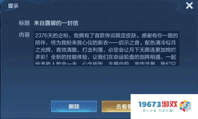 王者荣耀来自露娜的一封信是真的吗 王者荣耀来自露娜的一封信