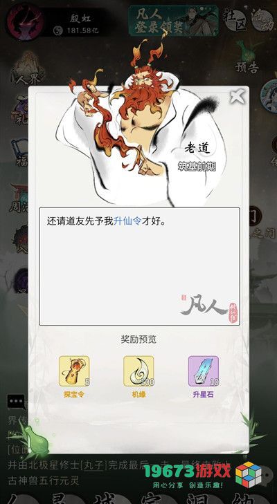 一念逍遥升仙令怎么获得 升仙令道具获取与使用方法