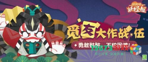 阴阳师妖怪屋觅友大作战活动怎么玩 有什么奖励