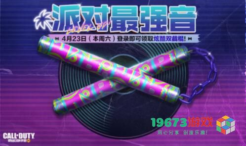 使命召唤手游4月22日活动有哪些 4.22活动奖励汇总