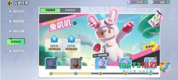 元梦之星排位赛怎么玩 元梦之星排位赛介绍