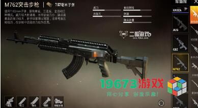 和平精英m762最佳配件是什么 和平精英m762最佳配件一览