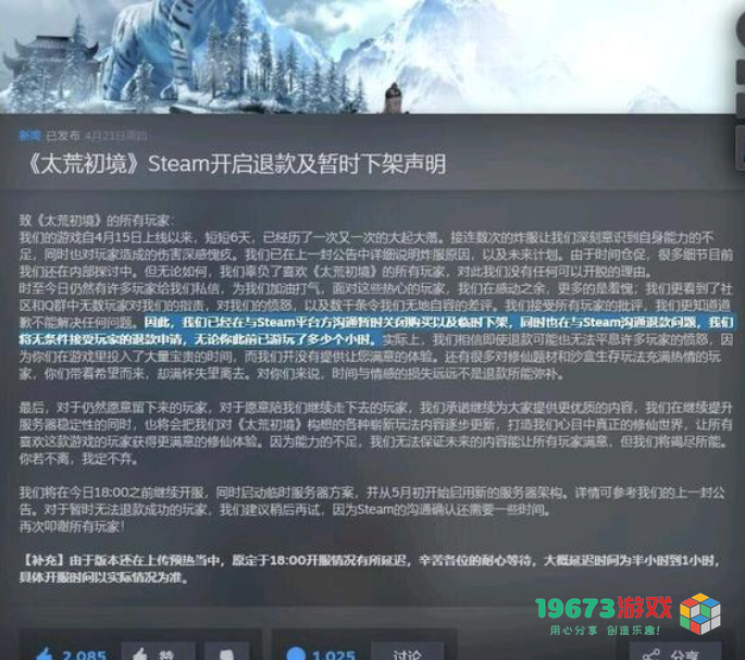 太荒初境超两小时怎么退款 太荒初境退款攻略详解