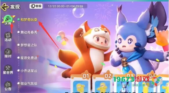 元梦之星和梦奇玩耍活动奖励有哪些 元梦之星和梦奇玩耍活动奖励一览