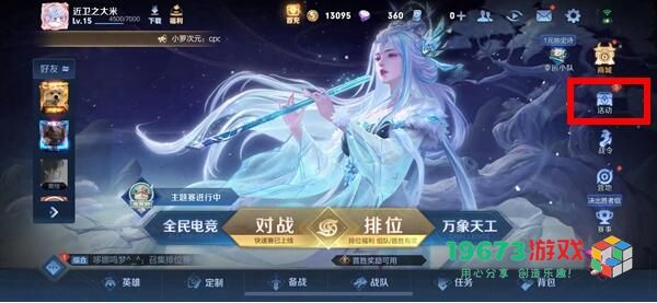 2023王者荣耀年度报告在哪里看 2023王者荣耀年度报告查看位置一览