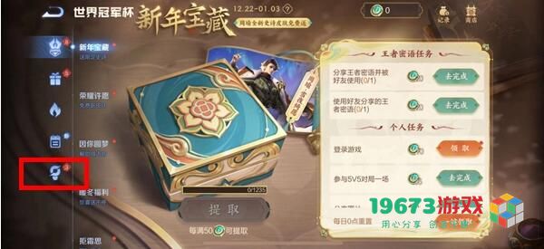 2023王者荣耀年度报告在哪里看 2023王者荣耀年度报告查看位置一览