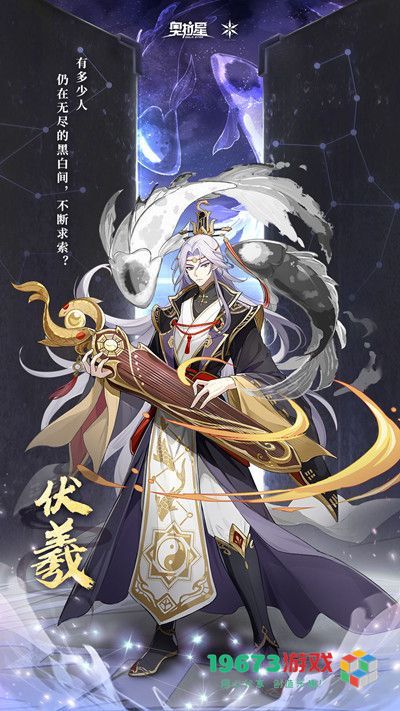 奥拉星手游伏羲如何领取 伏羲技能强度评估