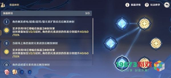 原神振晶的研究第三天怎么过 原神振晶的研究第三天通关攻略