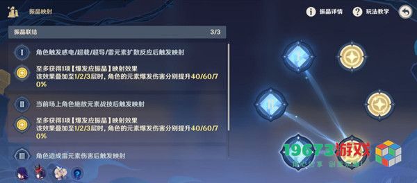 原神振晶的研究第三天怎么过 原神振晶的研究第三天通关攻略