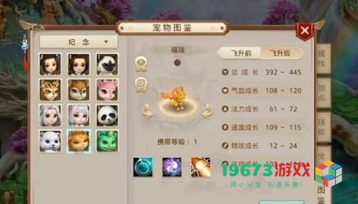 问道手游福瑞怎么样 问道手游福瑞技能属性图文详解