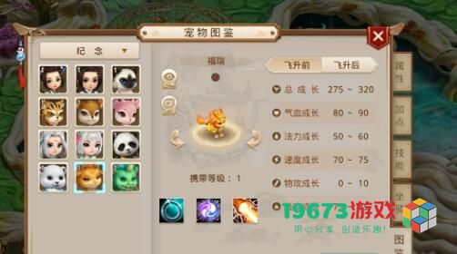 问道手游福瑞怎么样 问道手游福瑞技能属性图文详解