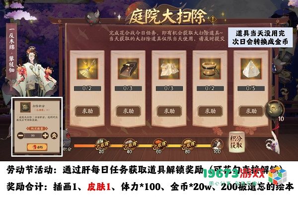 阴阳师庭院大扫除活动怎么玩 阴阳师庭院大扫除活动玩法攻略分享