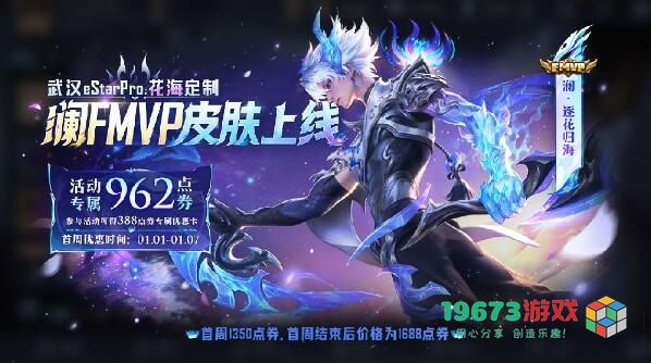 王者荣耀澜逐花归海什么时候上线 王者荣耀澜逐花归海上线时间一览
