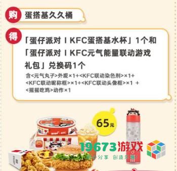 蛋仔派对肯德基联动套餐多少钱 蛋仔派对肯德基联动套餐价格介绍