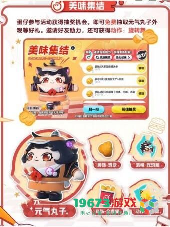 蛋仔派对元气丸子皮肤怎么获得 蛋仔派对元气丸子皮肤获得方法