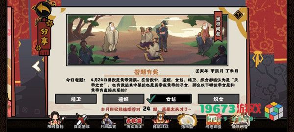 无悔华夏渔樵问答4.25答案是什么 4月25日渔樵问答答题答案详解