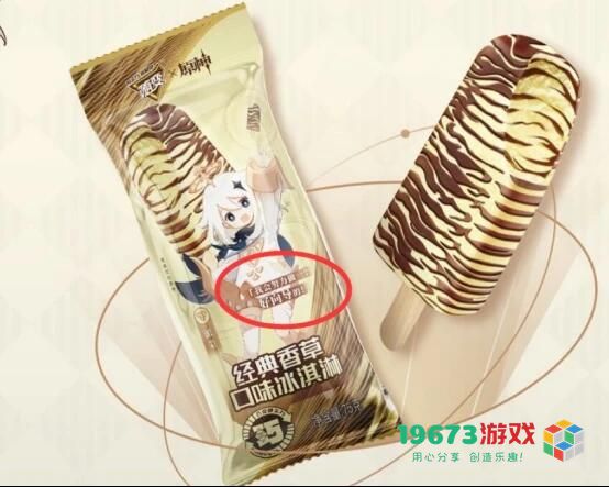 原神联动什么品牌的冰激凌 原神哪位角色联动蒙牛随变冰激凌