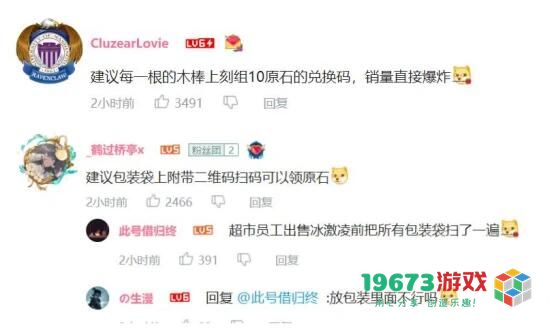 原神联动什么品牌的冰激凌 原神哪位角色联动蒙牛随变冰激凌