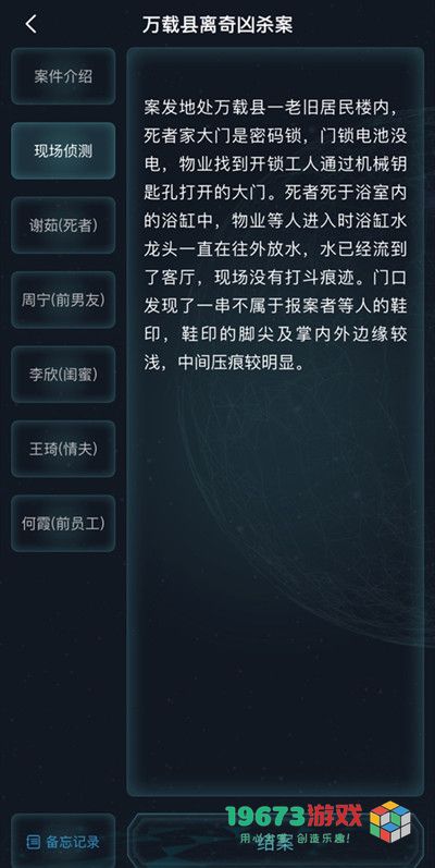 犯罪大师万载县离奇凶杀案答案大全 万载县离奇凶杀案凶手真相说明