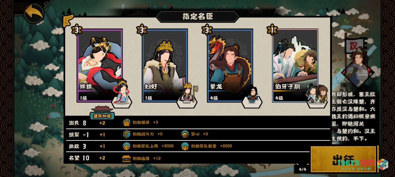 无悔华夏韩信北伐名臣怎么选 无悔华夏韩信北伐名臣选择推荐